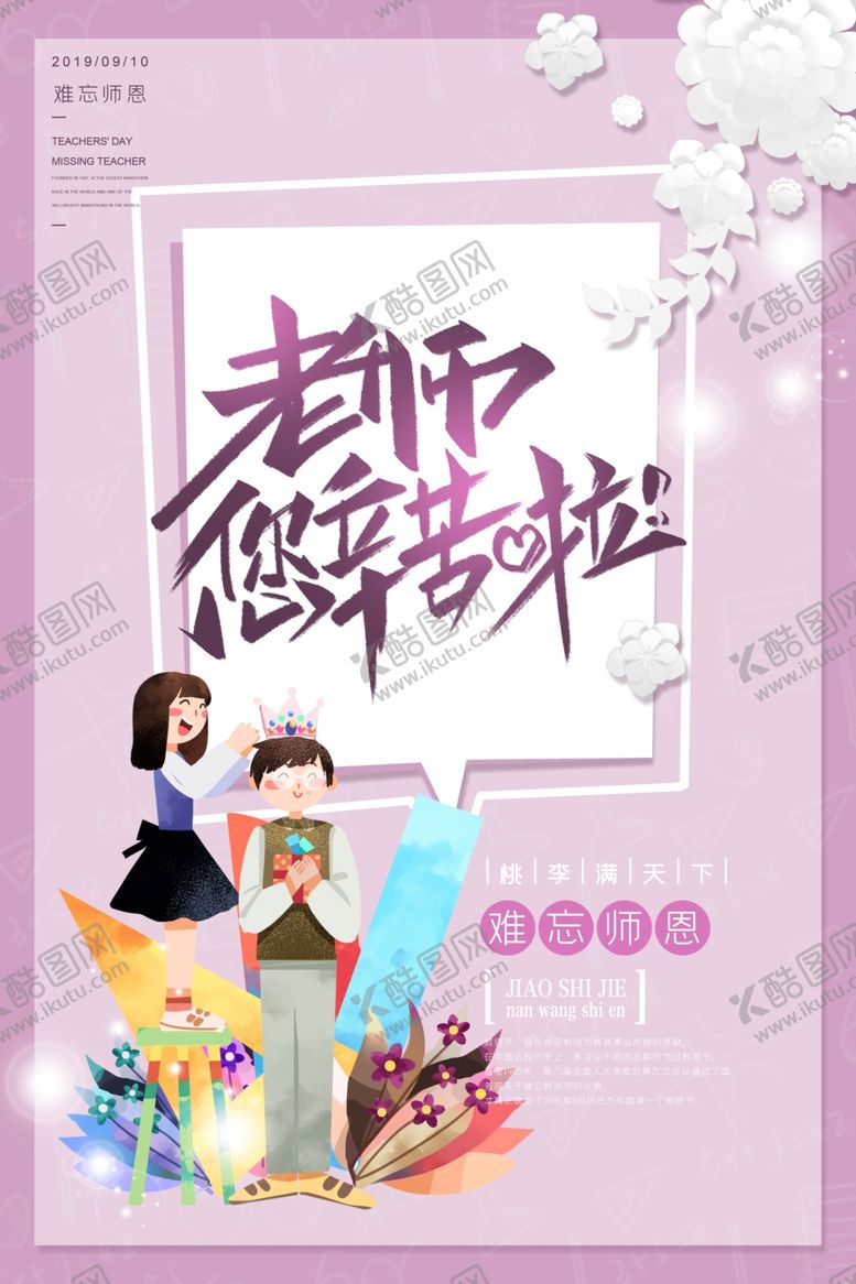 编号：57058010251359131891【酷图网】源文件下载-教师节