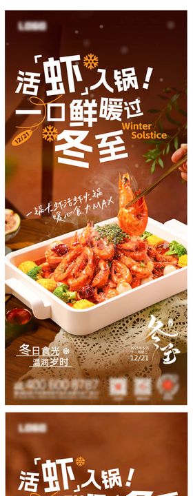 虾餐饮节气活动海报