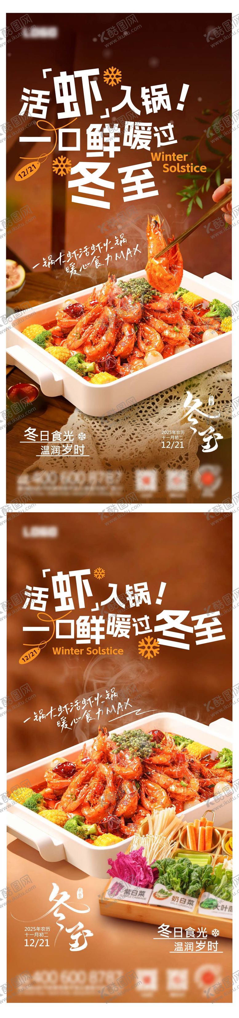 编号：86286101041154047335【酷图网】源文件下载-虾餐饮节气活动海报