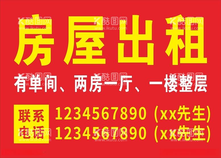 编号：62363512181613249720【酷图网】源文件下载-房屋出租