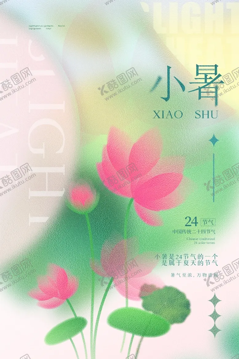编号：21444810221503388999【酷图网】源文件下载-小暑