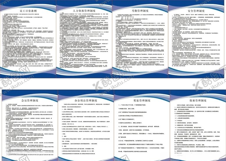 编号：23306305182122571384【酷图网】源文件下载-鞋厂管理制度