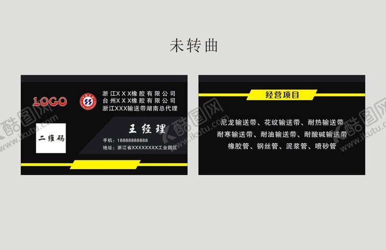 编号：95180702041335404106【酷图网】源文件下载- 黑色底橡胶名片