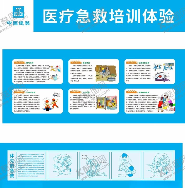 编号：84421812221220012043【酷图网】源文件下载-体验区医疗急救