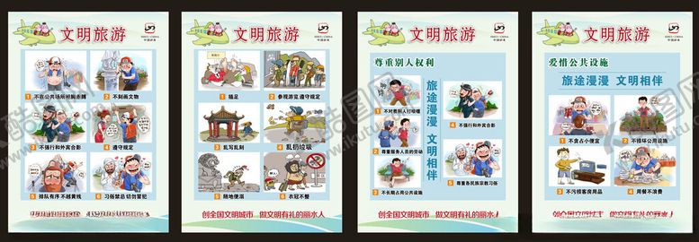 编号：88310407021950237034【酷图网】源文件下载-文明旅游