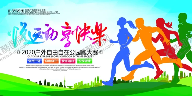 编号：44764804301236268417【酷图网】源文件下载-悦运动享快乐