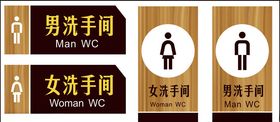 洗手间牌卫生间牌厕所牌
