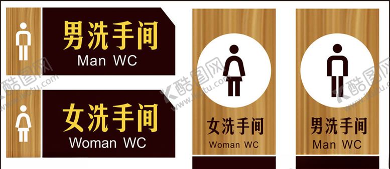 编号：15723005160421092493【酷图网】源文件下载-洗手间卫生间厕所牌