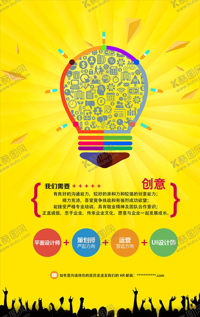 编号：56786210080154011010【酷图网】源文件下载-招聘图片