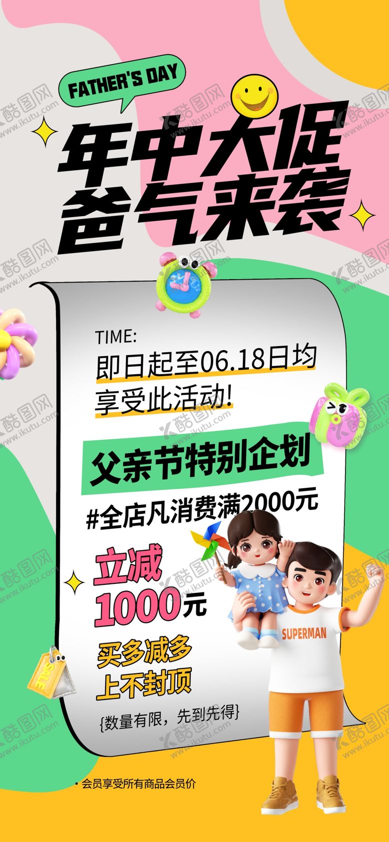 编号：97118304172057041355【酷图网】源文件下载-父亲节