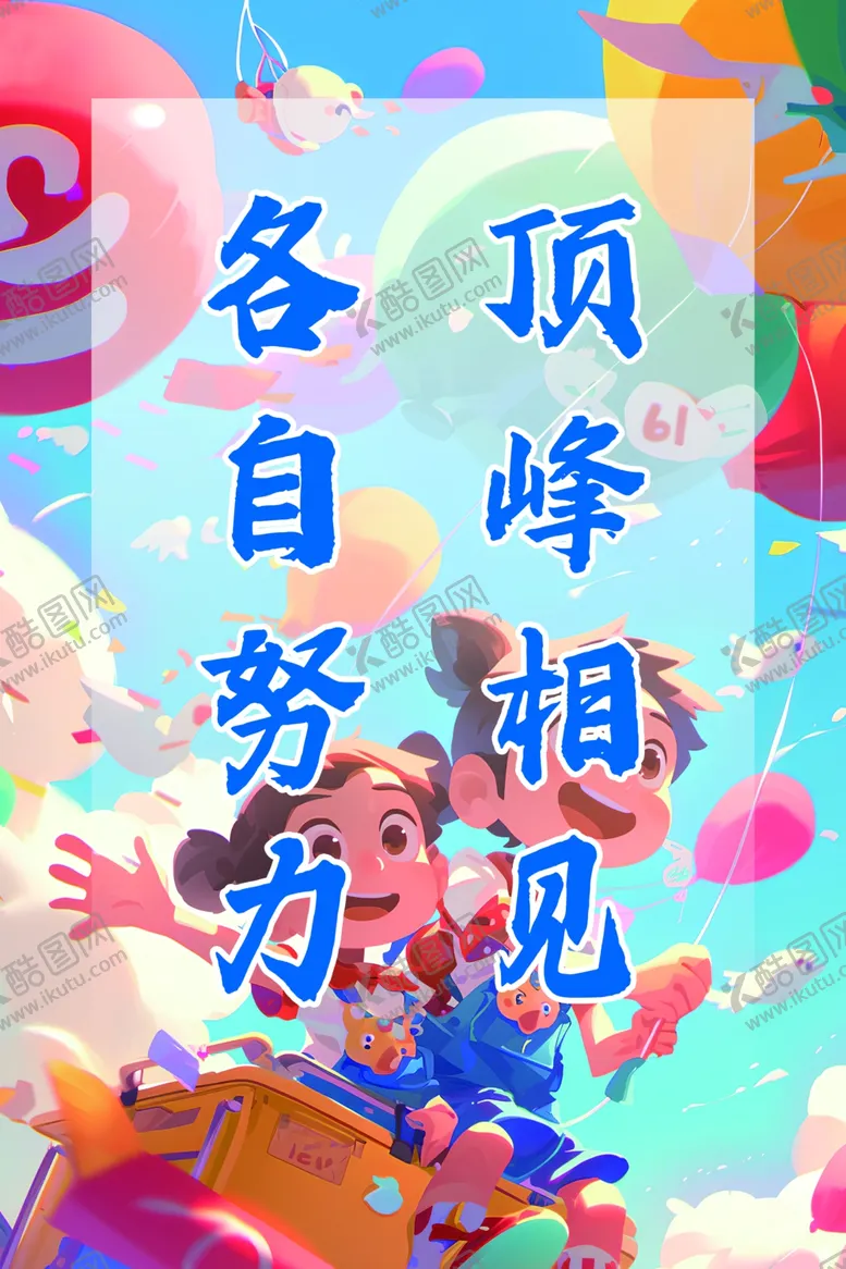 编号：76057802191032005261【酷图网】源文件下载-顶峰相见