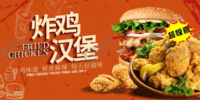 编号：86894904250806111087【酷图网】源文件下载-炸鸡汉堡