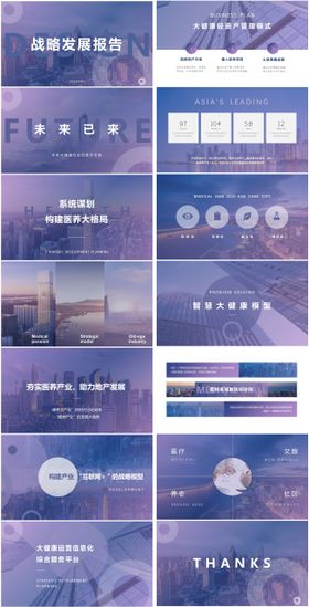 商业计划战略发展报告创意ppt