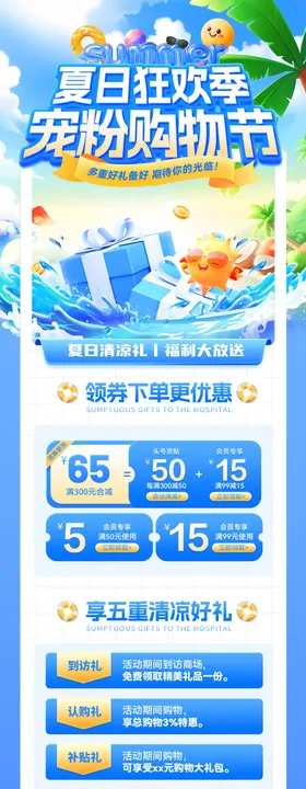 夏日狂欢季宠粉购物节电商首页