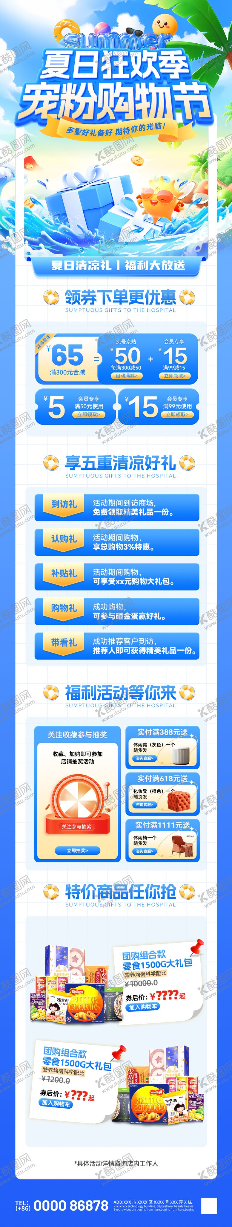 编号：32882107170934342412【酷图网】源文件下载-夏日狂欢季宠粉购物节电商首页