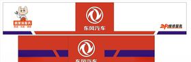 东风汽车