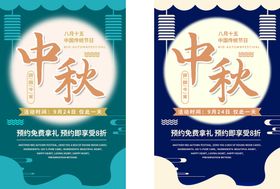 中秋传单易拉宝淘宝淘宝