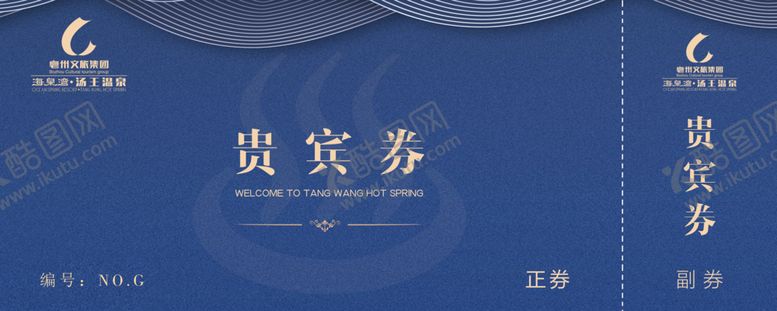 编号：17811406180117158637【酷图网】源文件下载-贵宾券