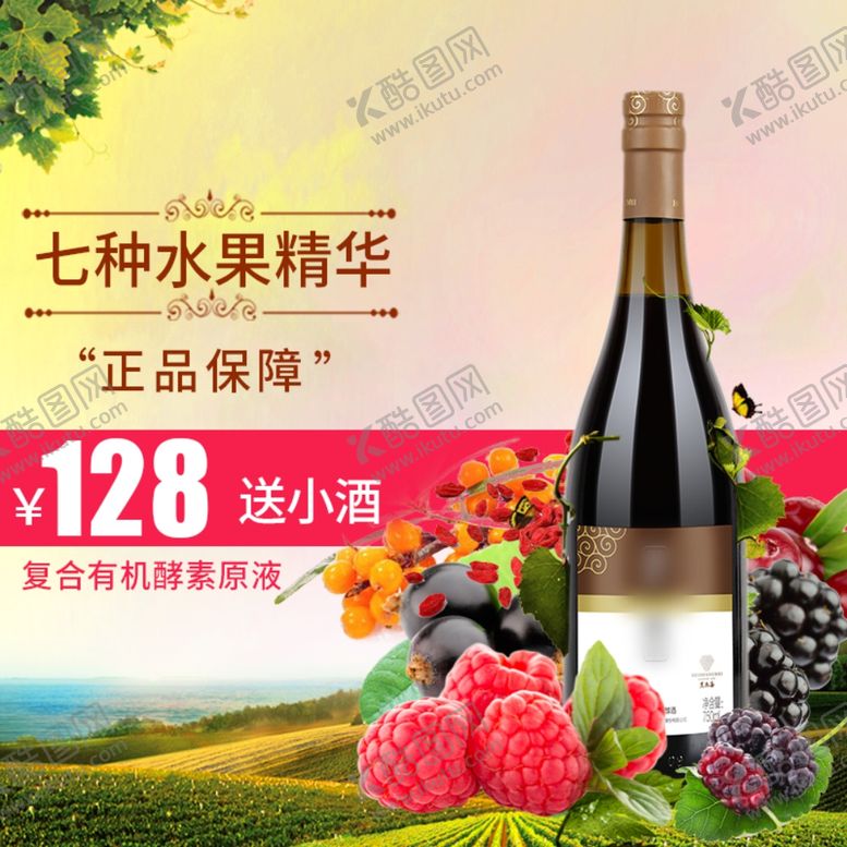 编号：92804010202225303320【酷图网】源文件下载-水果红酒干白