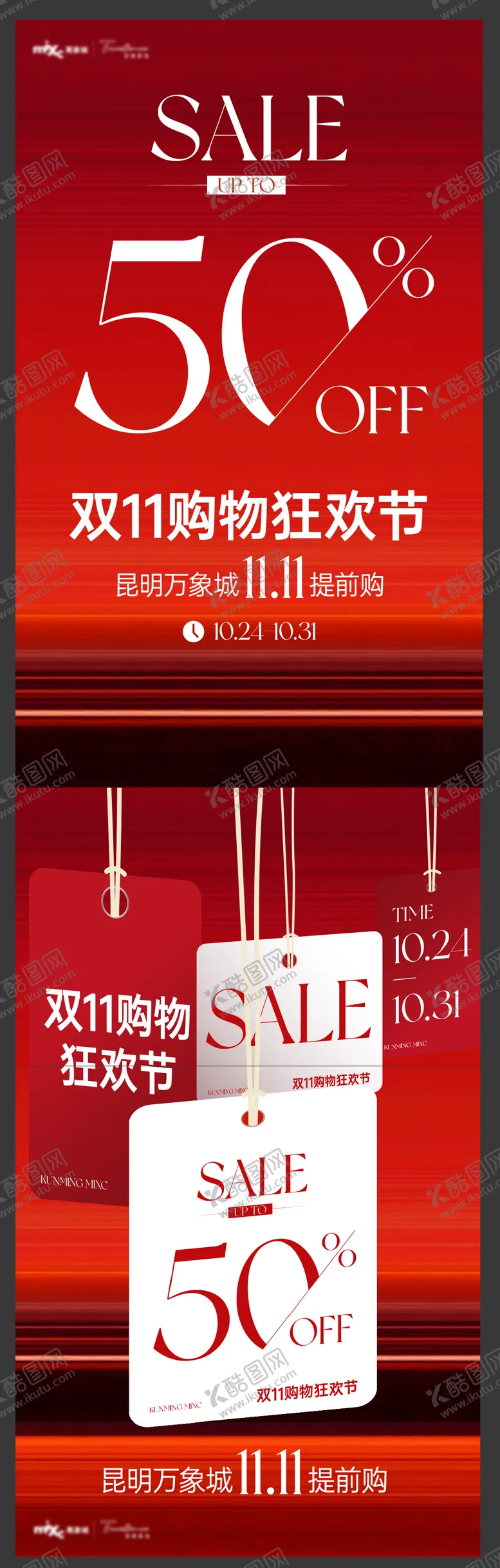 编号：27076812251751572609【酷图网】源文件下载-购物节海报