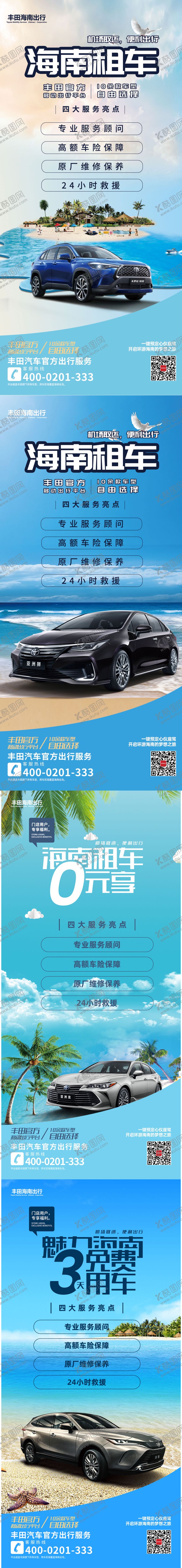 编号：84486908182303081395【酷图网】源文件下载-租车宣传系列海报 