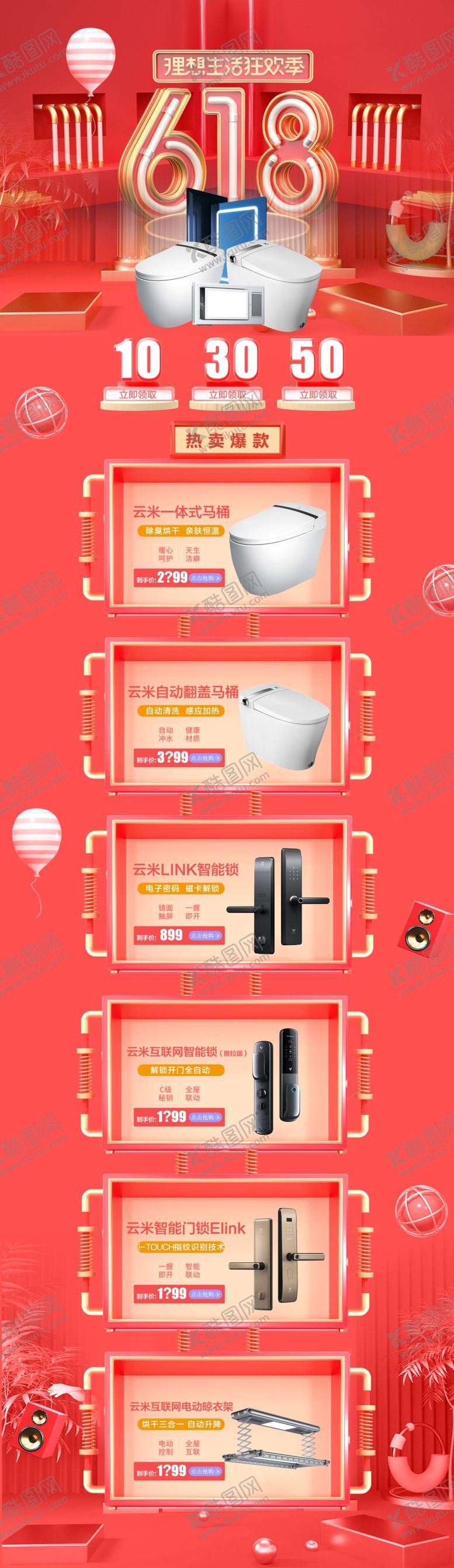 编号：10982509161145321075【酷图网】源文件下载-电商首页