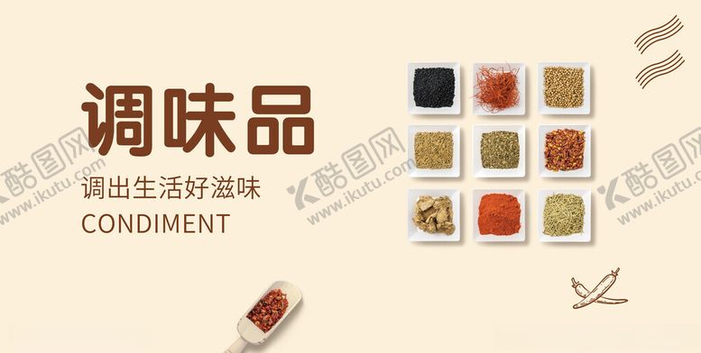 编号：29750702190208029255【酷图网】源文件下载-调味品灯箱
