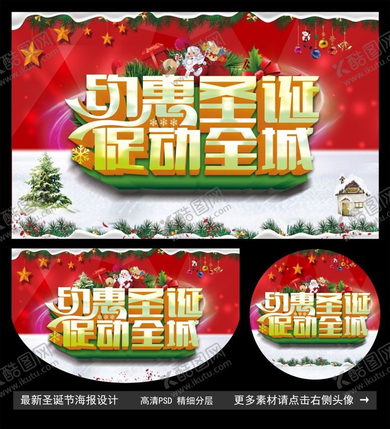 编号：28374205081759006369【酷图网】源文件下载-圣诞节
