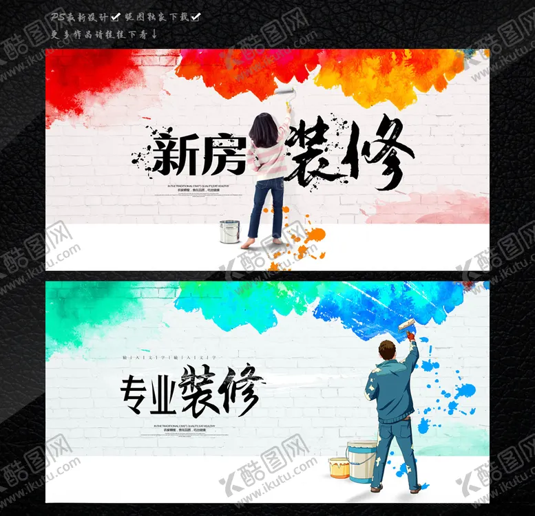 编号：10458409110848548626【酷图网】源文件下载-装修家装刷漆