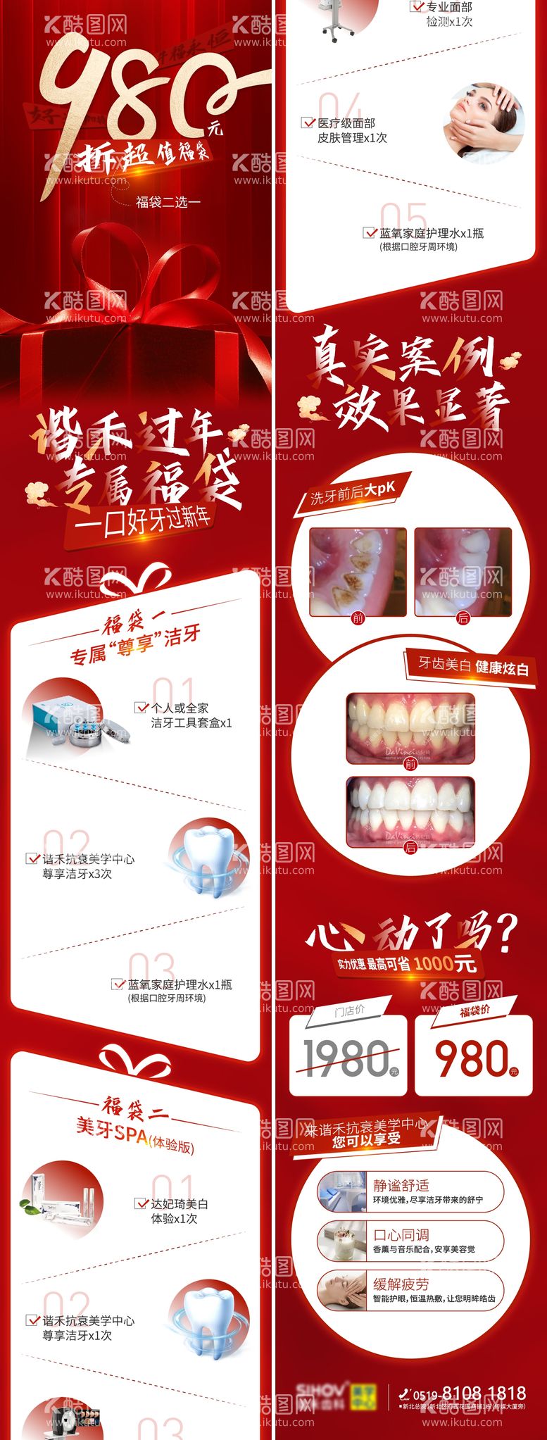 编号：50200011261512409572【酷图网】源文件下载-牙科超值特惠活动长图