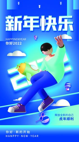 虎年海报 新年H5 2022年