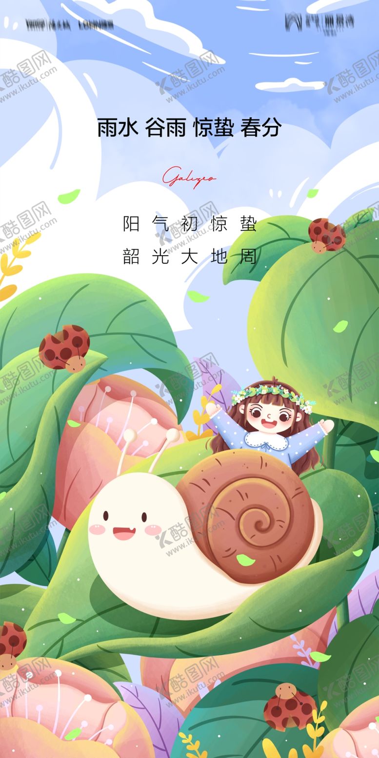 编号：49162509142058223965【酷图网】源文件下载-惊蛰昆虫手绘
