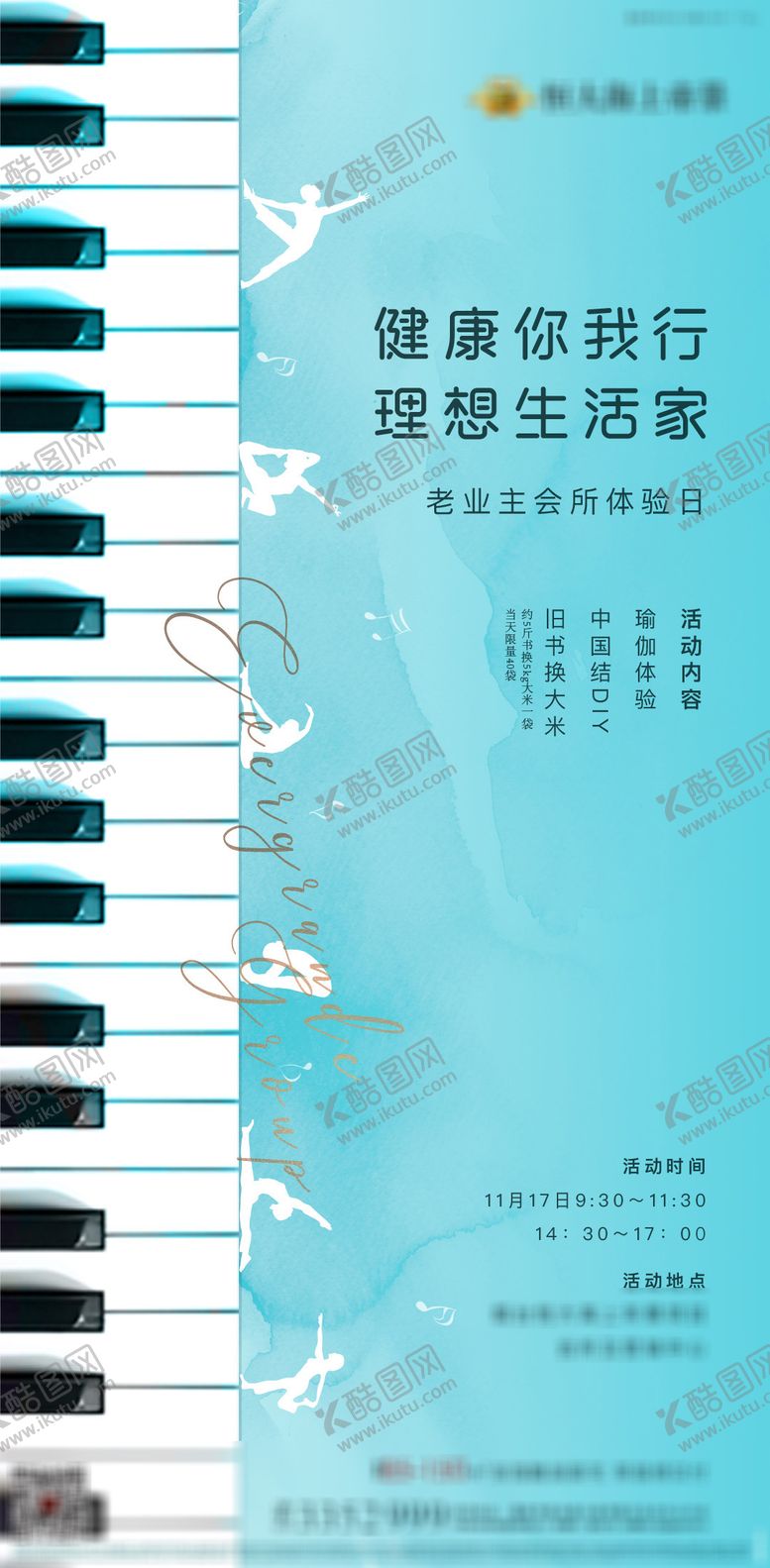 编号：76877804031621081999【酷图网】源文件下载-地产钢琴文艺活动微单