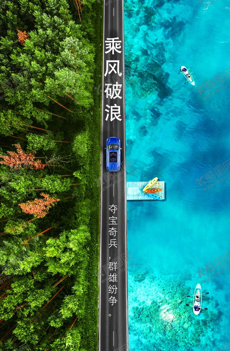 编号：44348705191112097131【酷图网】源文件下载-汽车海报psd分层