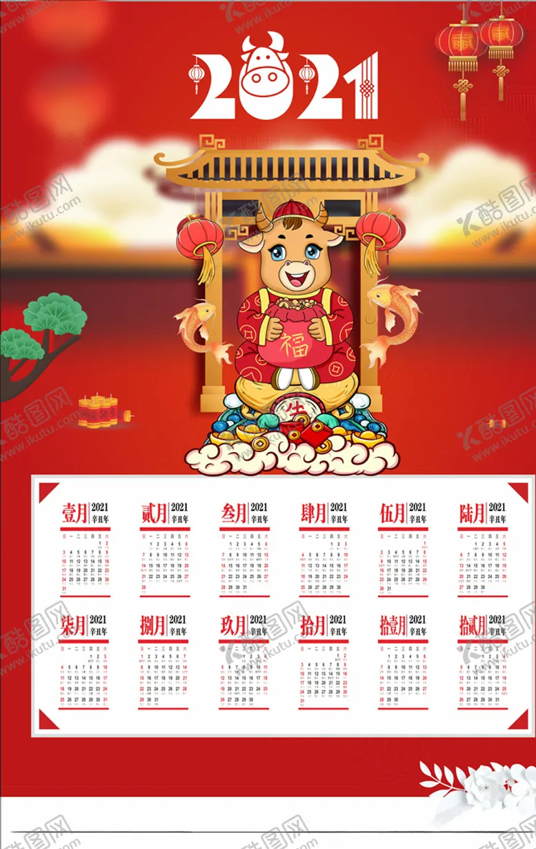 编号：95969505011817136459【酷图网】源文件下载-日历挂历