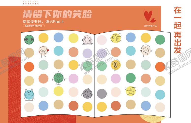 编号：73922409112311377852【酷图网】源文件下载-阅读活动打卡墙