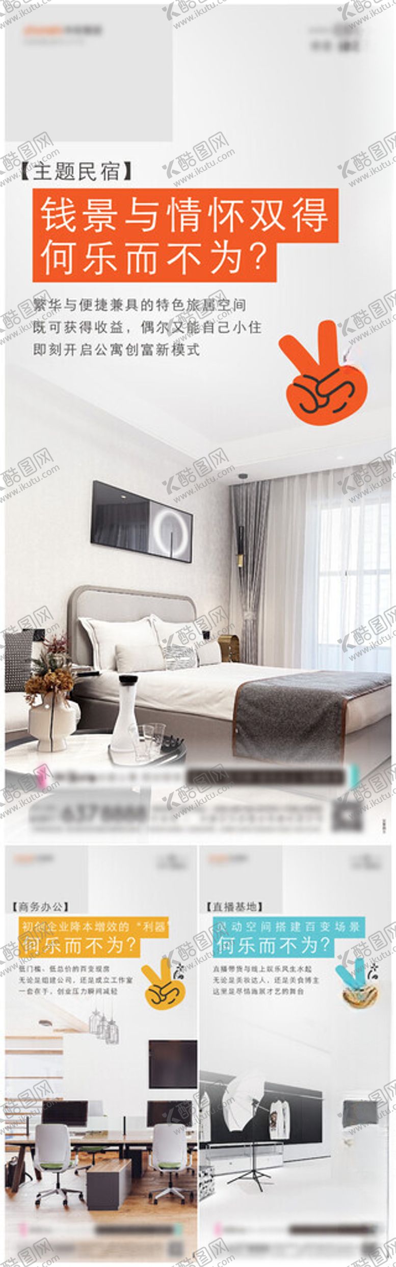 编号：95088509250917185376【酷图网】源文件下载-公寓系列海报