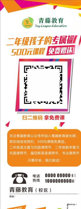 教育宣传易拉宝