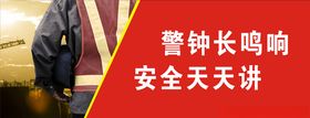 安全生产海报