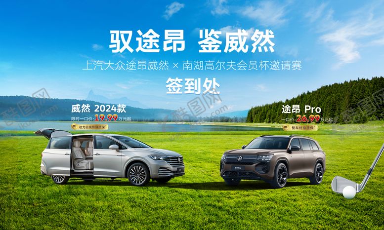 编号：87924410090413599299【酷图网】源文件下载-汽车主视觉