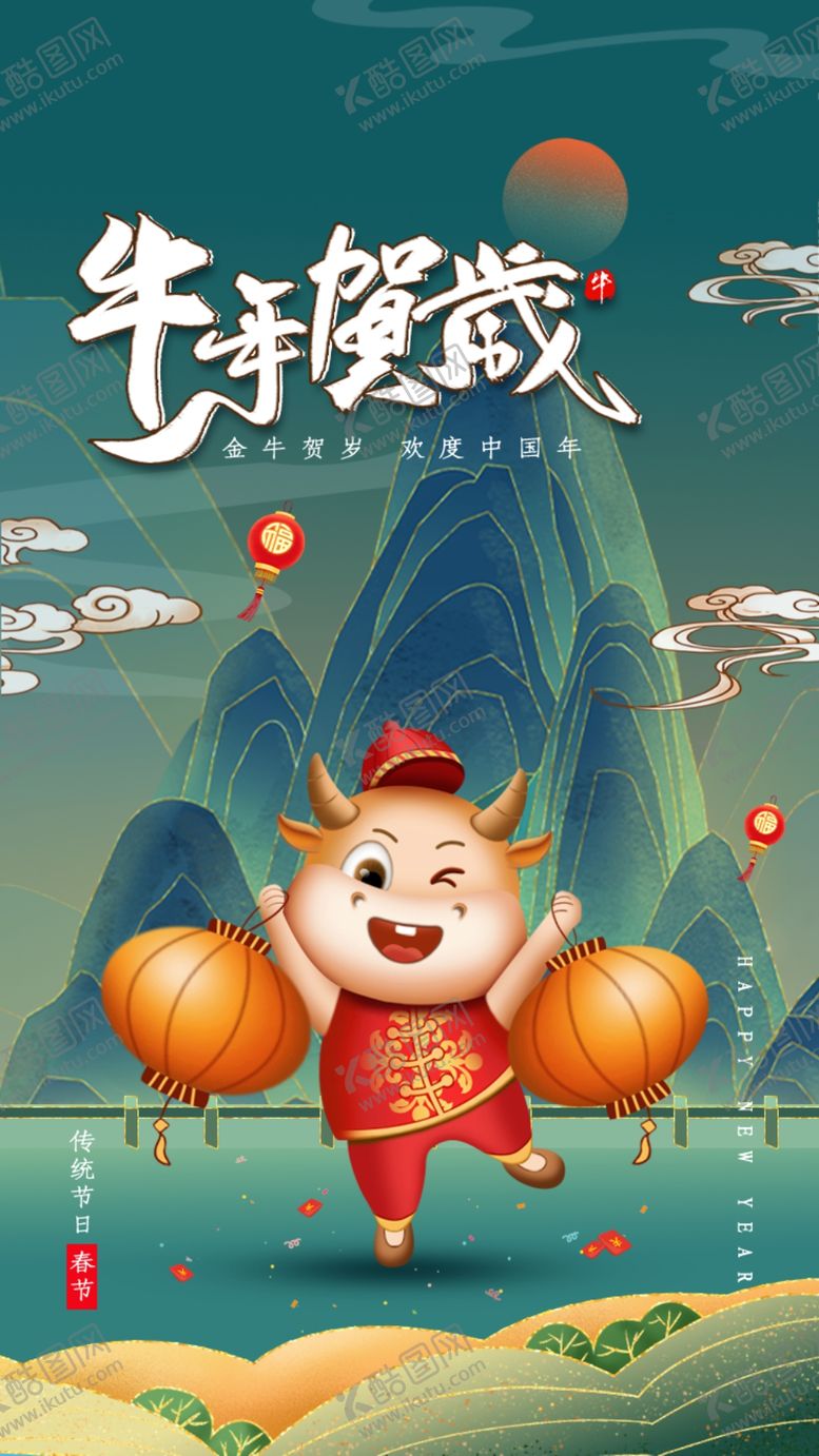 编号：14270809231354447021【酷图网】源文件下载-新年新春除夕海报牛年