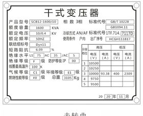 设备铭牌