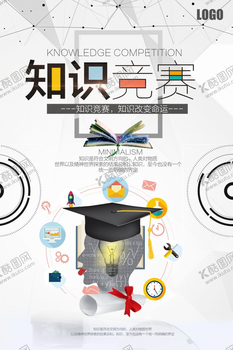 编号：92687310100252598500【酷图网】源文件下载-知识竟赛