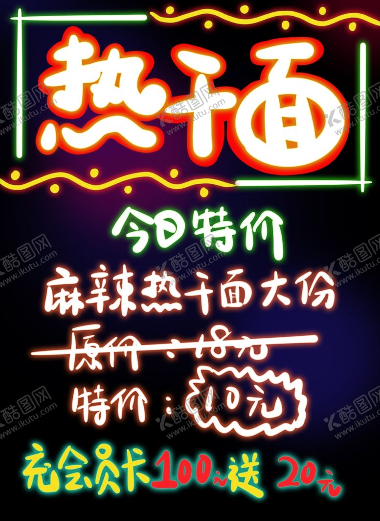 编号：85653109271528572182【酷图网】源文件下载-荧光板设计