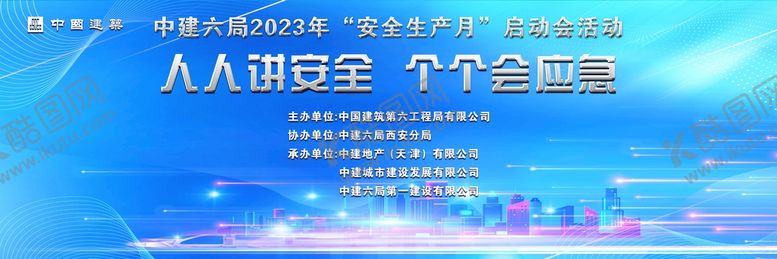 编号：76410209250321254725【酷图网】源文件下载-启动会海报