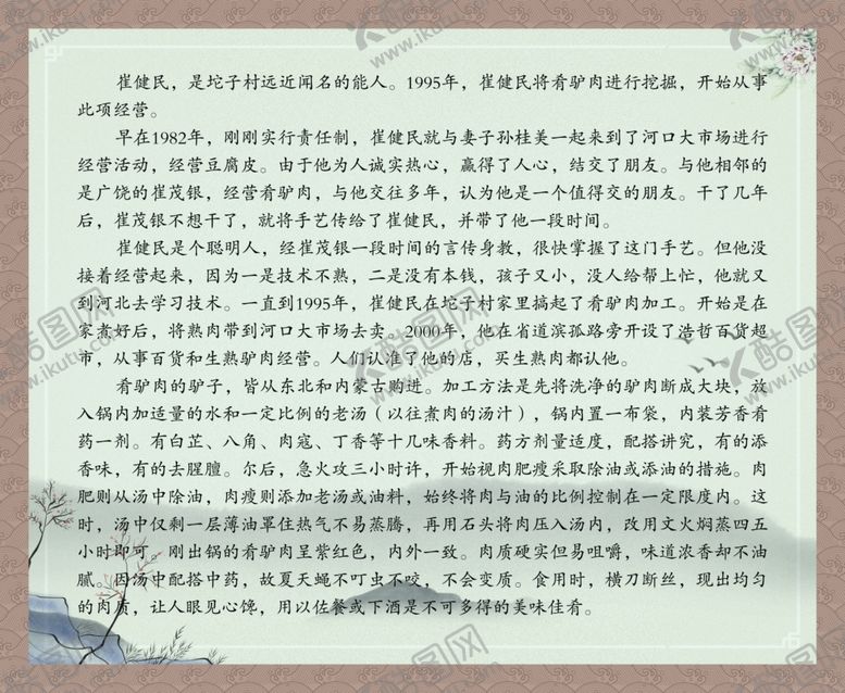编号：43668204131657383281【酷图网】源文件下载-中国风展板模板