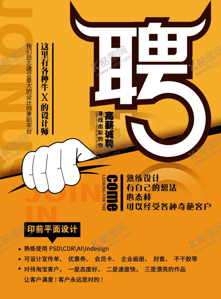 编号：44958104140916331374【酷图网】源文件下载-招聘
