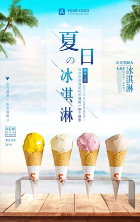 冰淇淋
