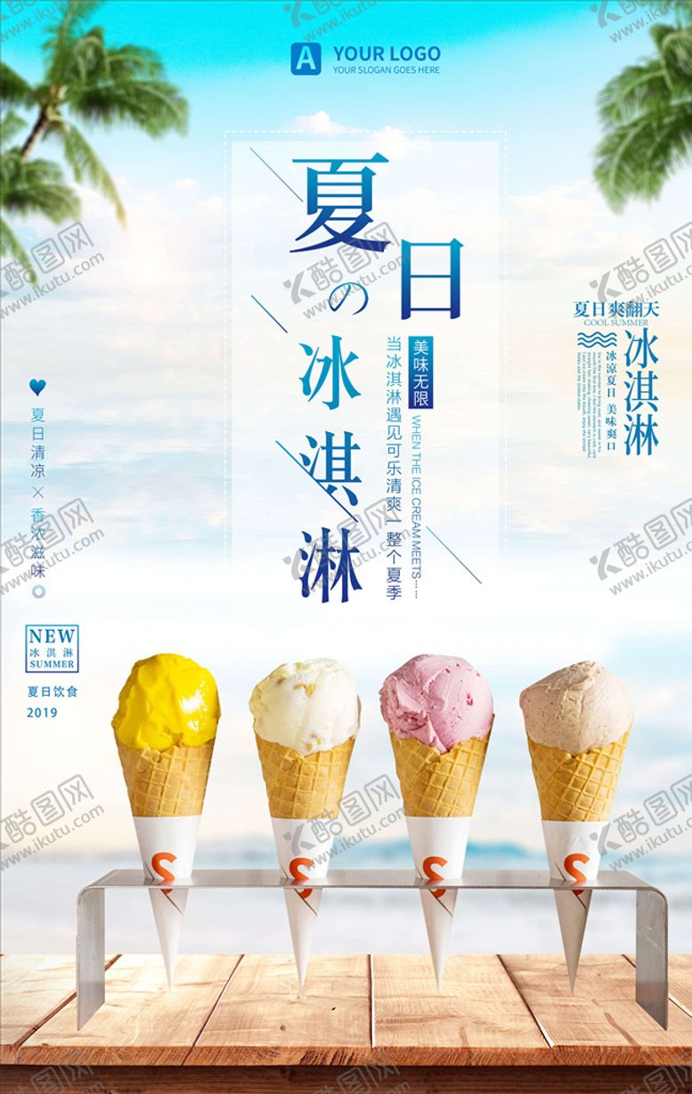 编号：36677905151410331879【酷图网】源文件下载-冰淇淋