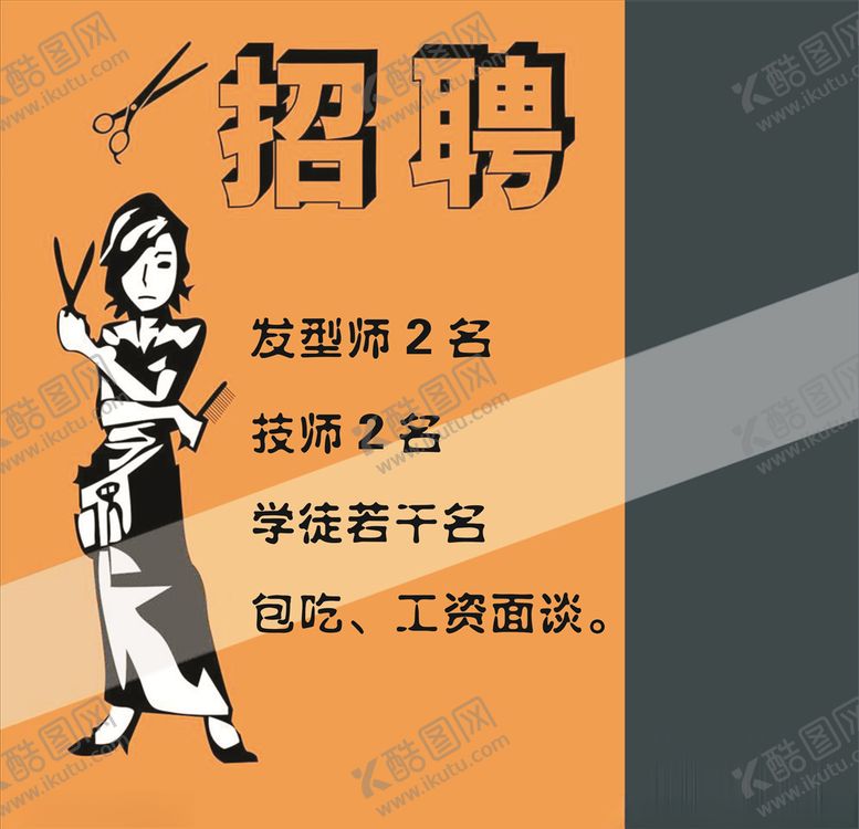 编号：93895506250910189511【酷图网】源文件下载-招聘